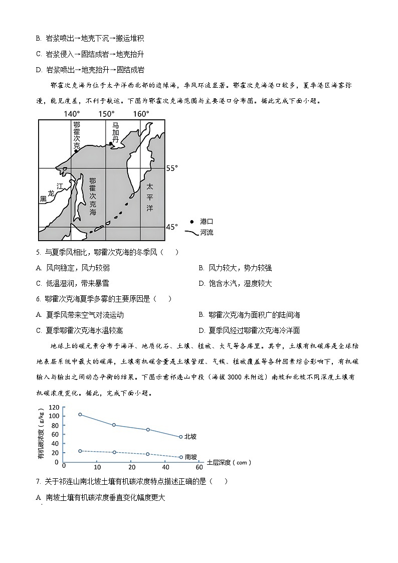 2024辽宁省辽东南协作校高三上学期12月月考试题地理（A卷）含解析第2页