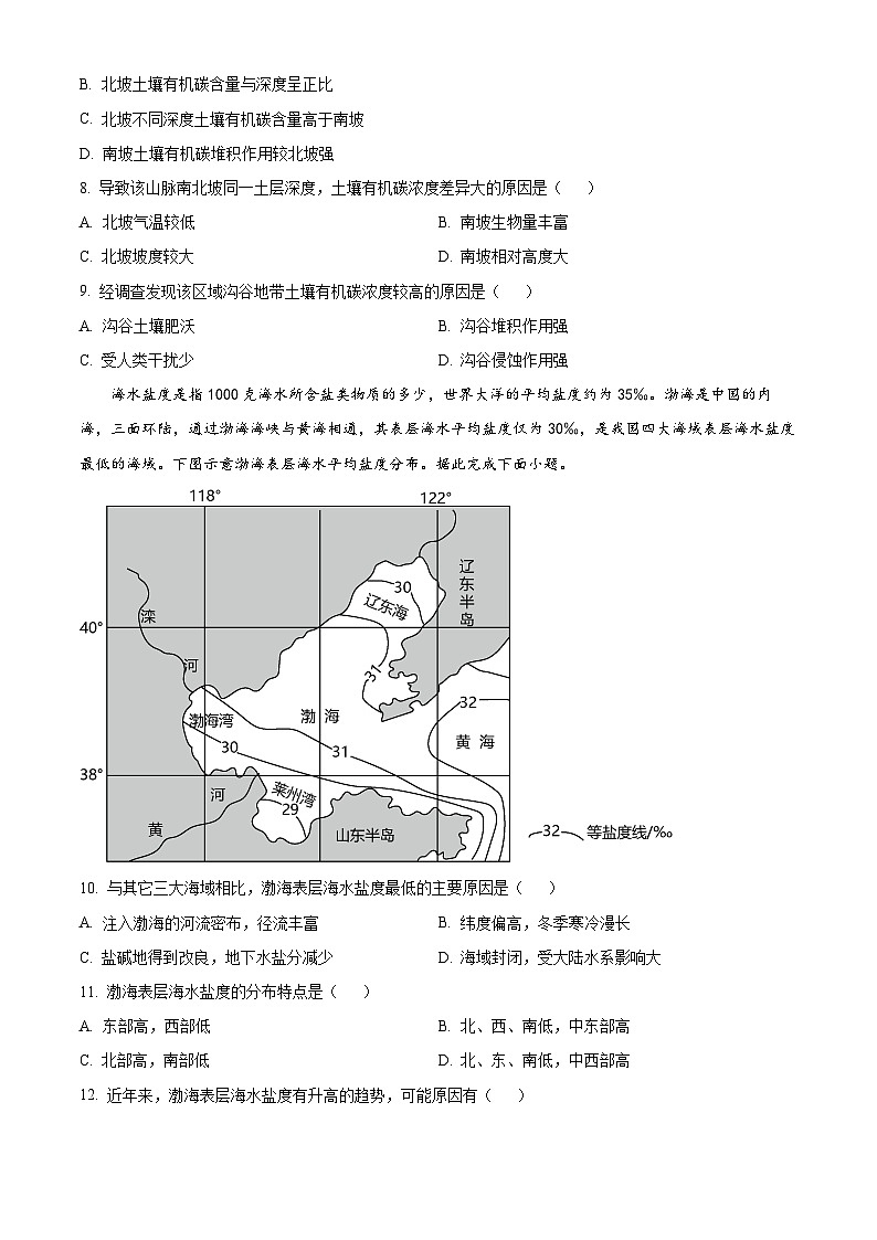 2024辽宁省辽东南协作校高三上学期12月月考试题地理（A卷）含解析第3页