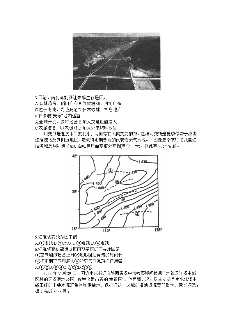 2024汉中高三上学期教学质量第一次检测试题（一模）地理含答案02