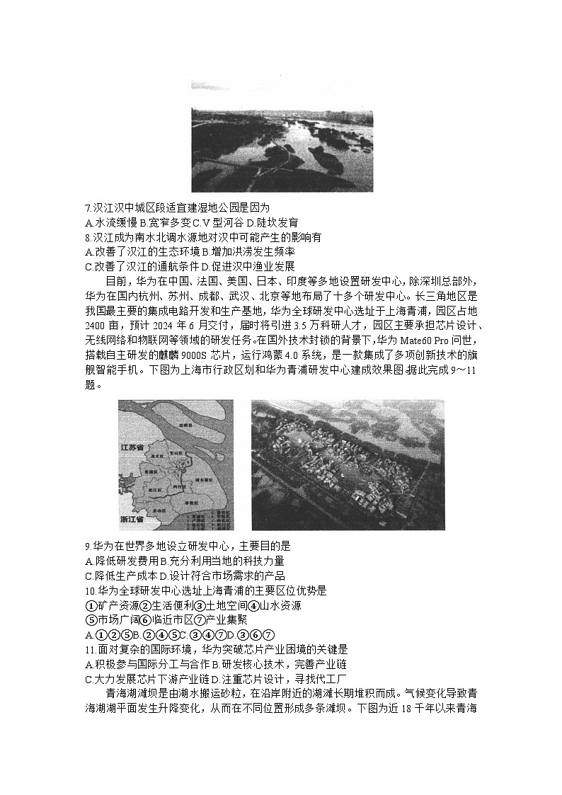 2024汉中高三上学期教学质量第一次检测试题（一模）地理含答案03