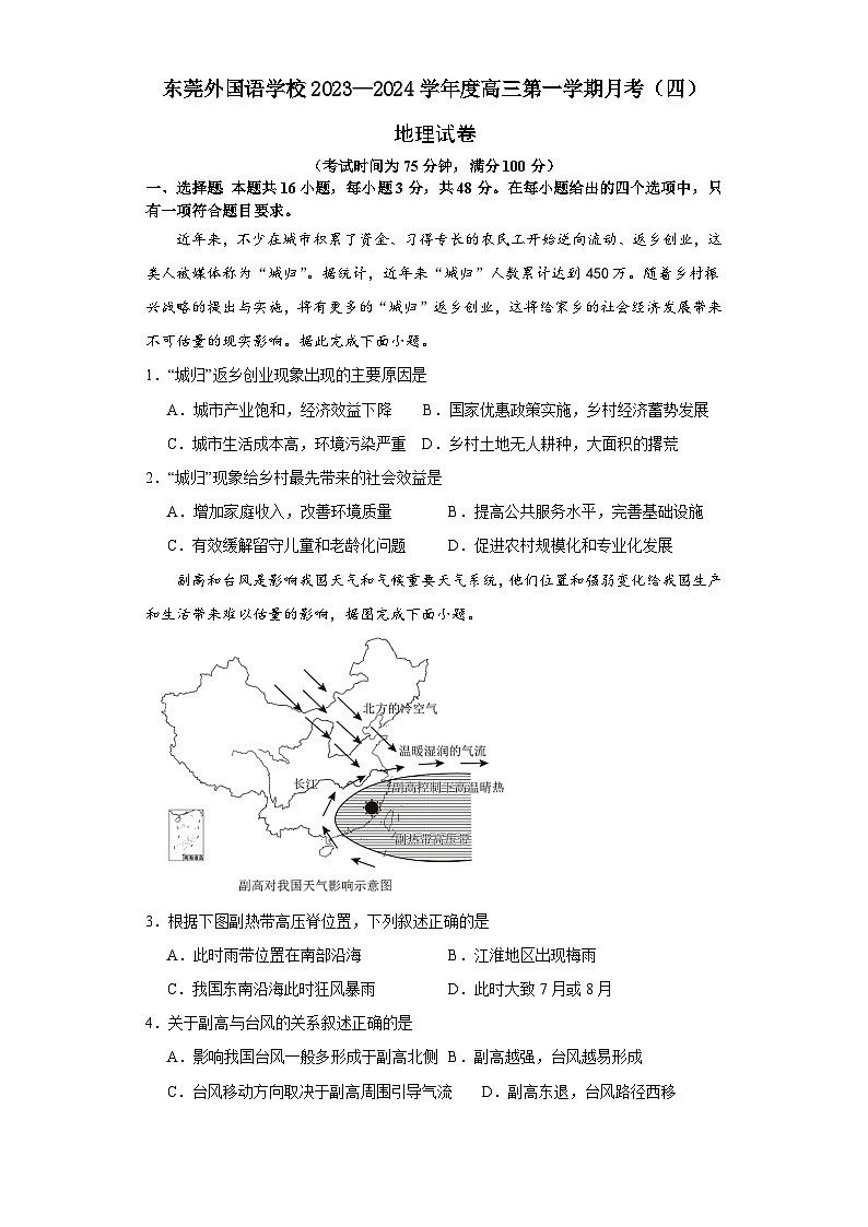 2024东莞外国语学校高三上学期12月月考试题地理含解析第1页
