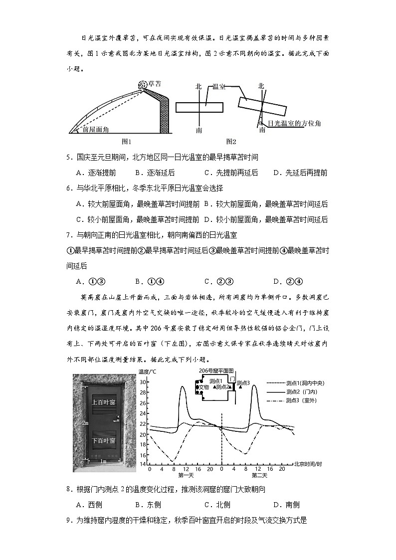 2024东莞外国语学校高三上学期12月月考试题地理含解析第2页