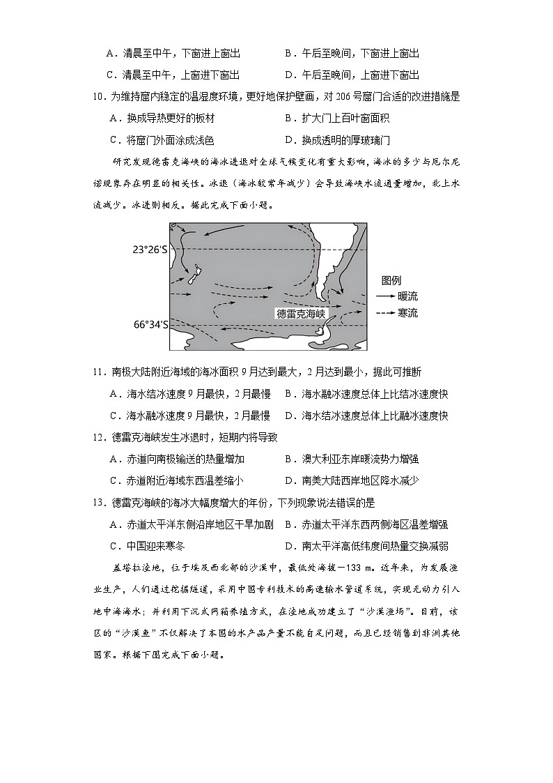 2024东莞外国语学校高三上学期12月月考试题地理含解析第3页