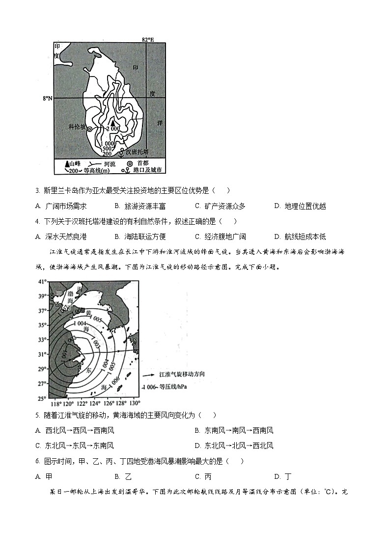2024辽宁省名校联盟高二上学期12月月考试题地理含解析02