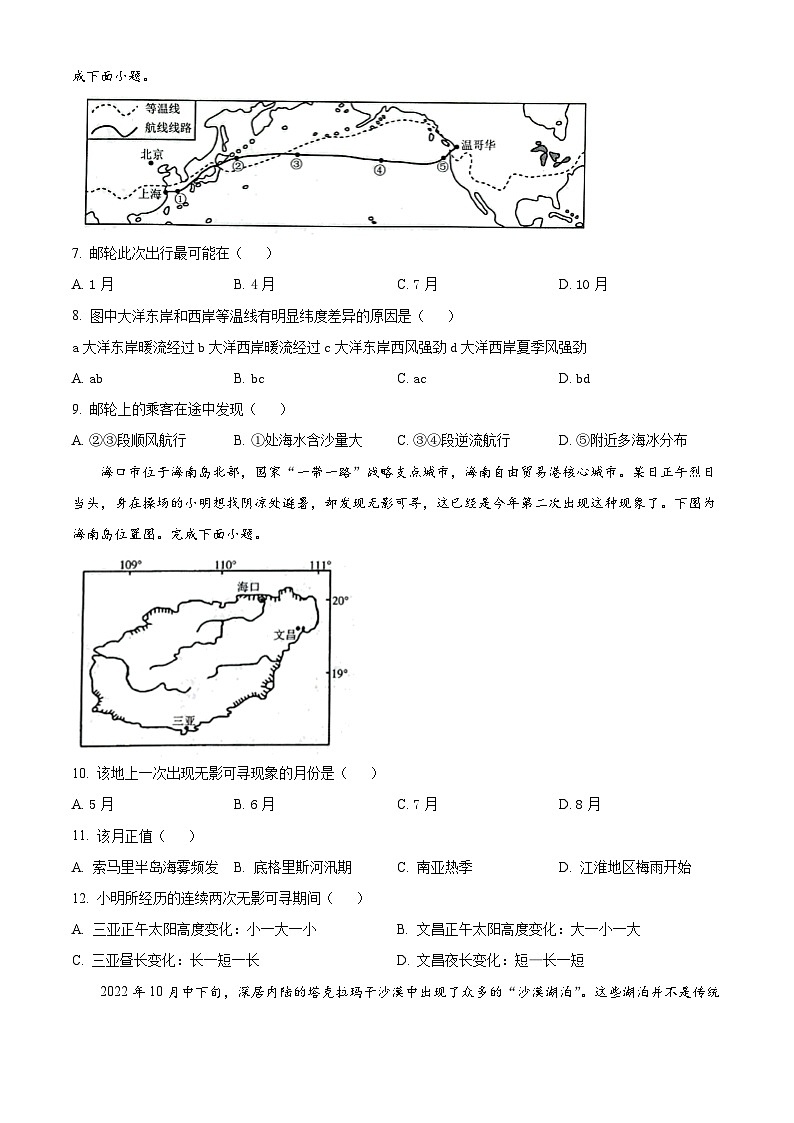 2024辽宁省名校联盟高二上学期12月月考试题地理含解析03