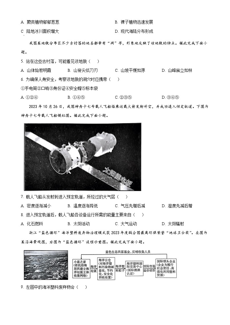 2024浙江省强基联盟高一上学期12月月考试题地理含解析第2页