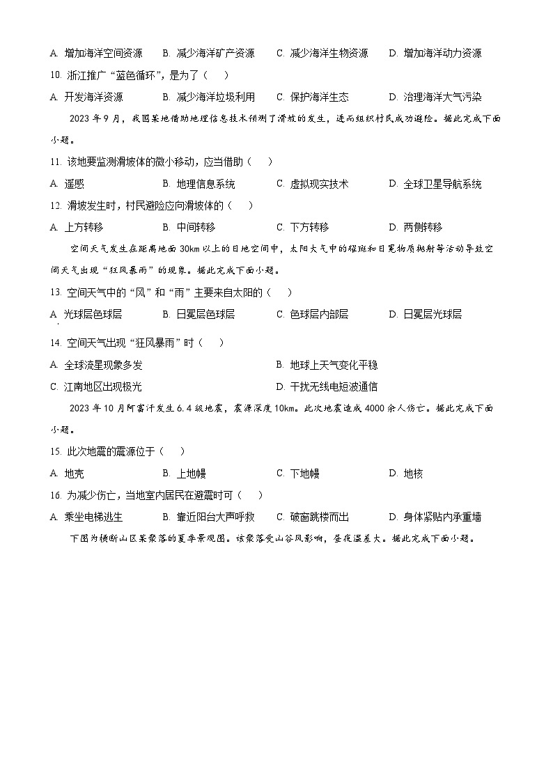 2024浙江省强基联盟高一上学期12月月考试题地理含解析03