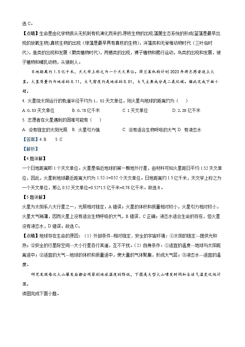 四川省泸县第四中学2023-2024学年高一上学期11月期中地理试题（Word版附解析）第2页