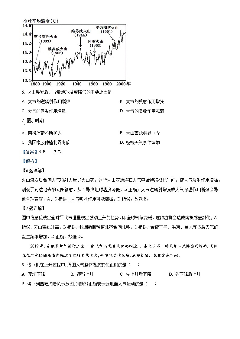 四川省泸县第四中学2023-2024学年高一上学期11月期中地理试题（Word版附解析）第3页