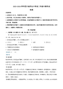 四川省泸定中学2023-2024学年高二上学期11月期中地理试题（Word版附解析）