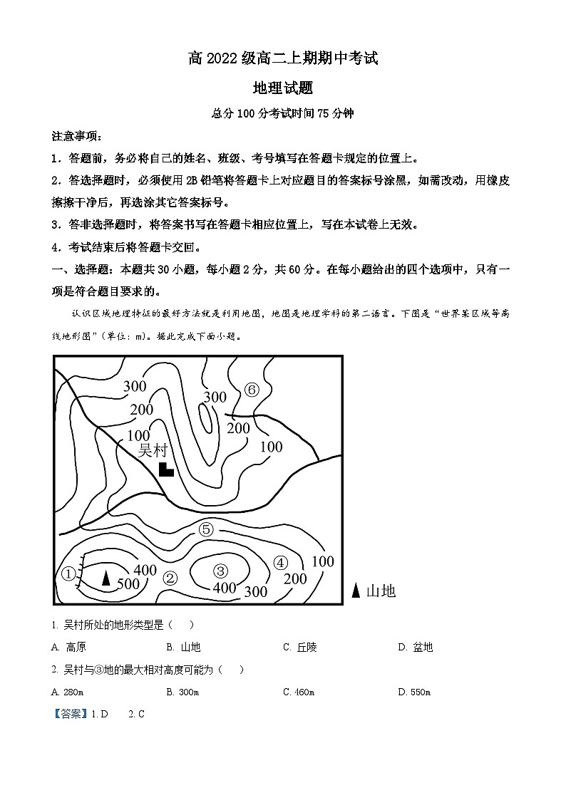 四川省南充高级中学2023-2024学年高二上学期11月期中地理试题（Word版附解析）01