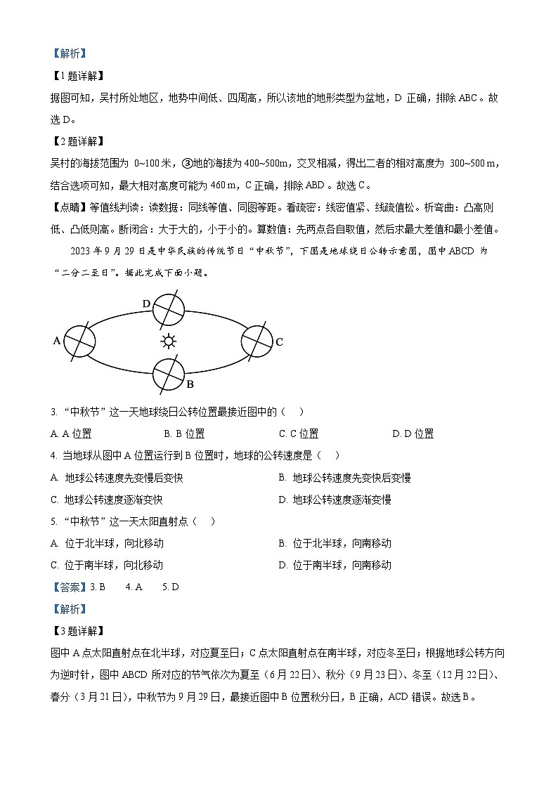 四川省南充高级中学2023-2024学年高二上学期11月期中地理试题（Word版附解析）02
