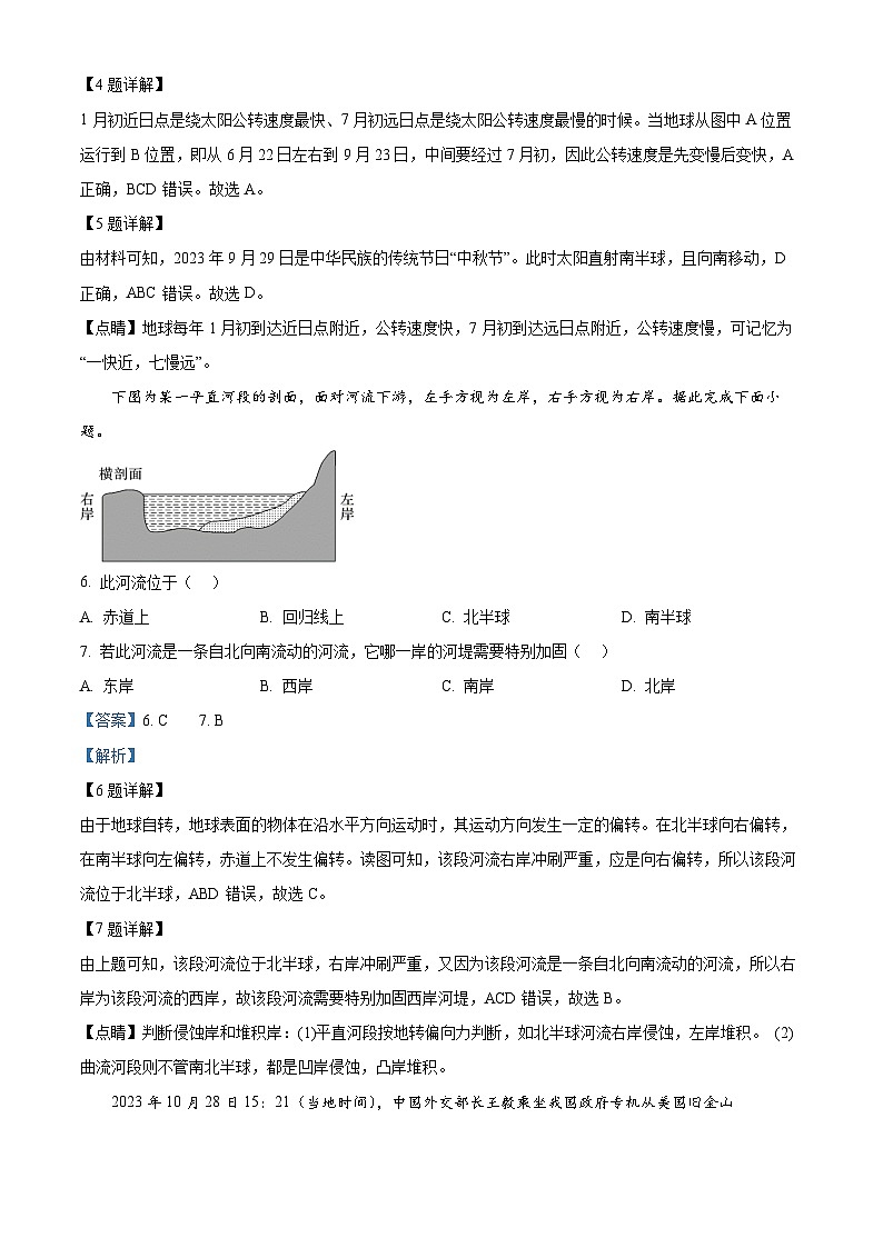 四川省南充高级中学2023-2024学年高二上学期11月期中地理试题（Word版附解析）03