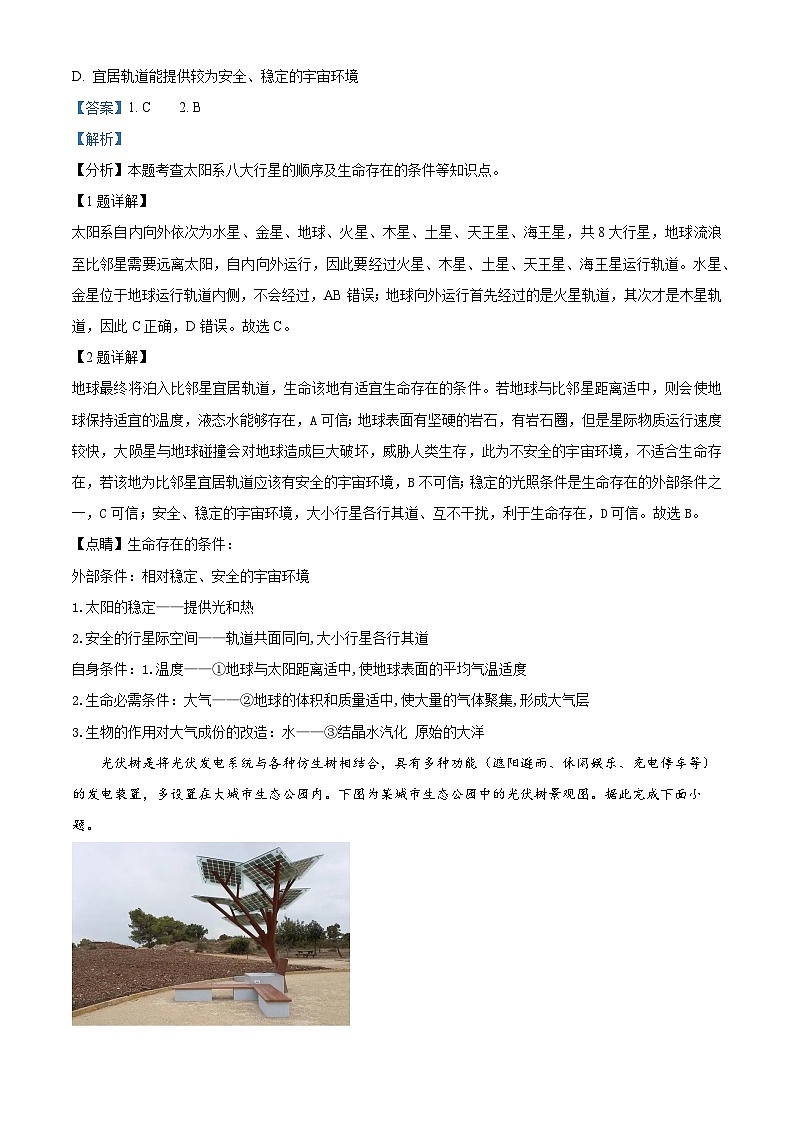 四川省南充高级中学2023-2024学年高一上学期11月期中地理试题（Word版附解析）第2页