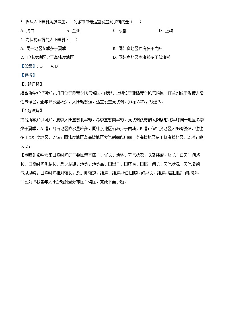 四川省南充高级中学2023-2024学年高一上学期11月期中地理试题（Word版附解析）第3页