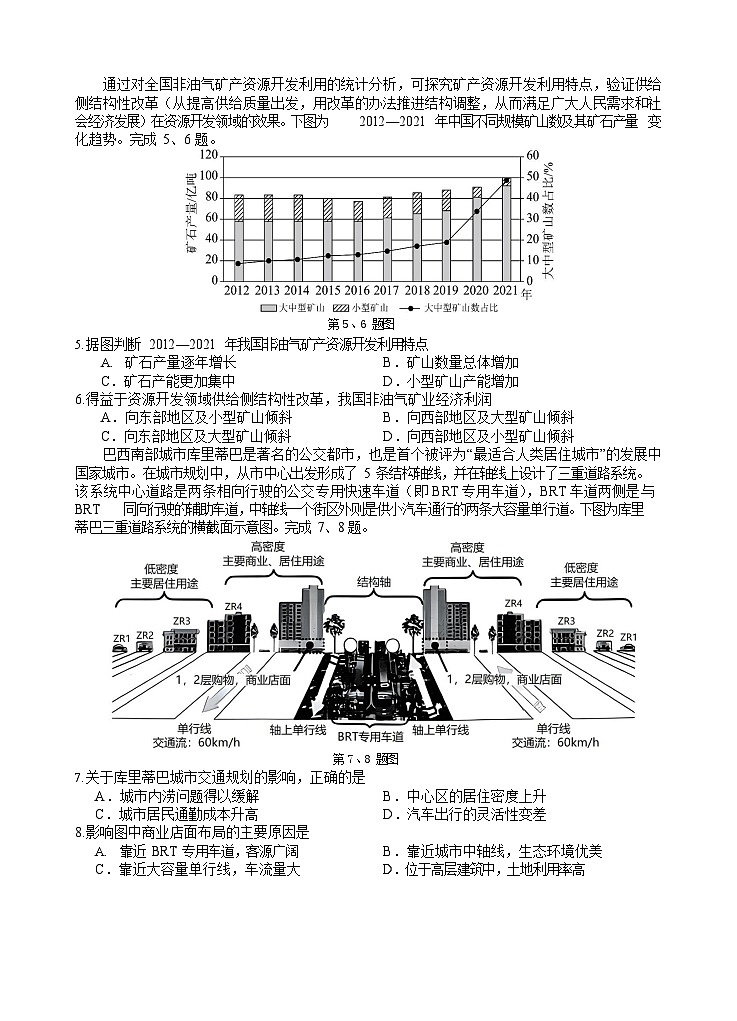 浙江省金丽衢十二校2023-2024学年高三上学期12月联考地理试题（Word版附答案）02