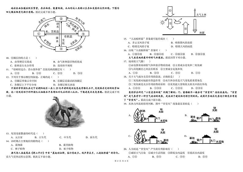 广东省深圳市龙岗区德琳学校2023-2024学年高一上学期期中地理试题第2页