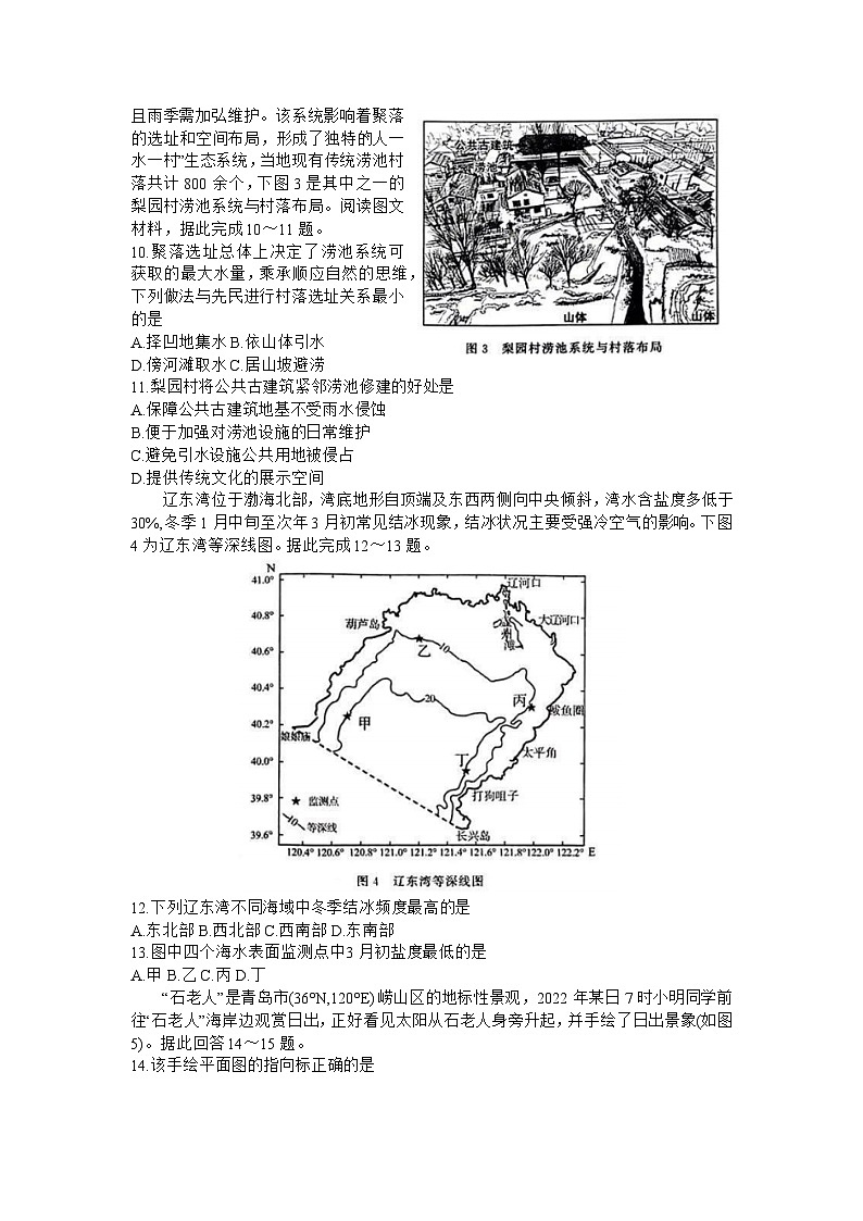山东名校考试联盟2023年12月高三年级阶段性检测地理第3页