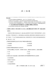 2024河南省名校联盟高三上学期12月月考试题地理PDF版含答案