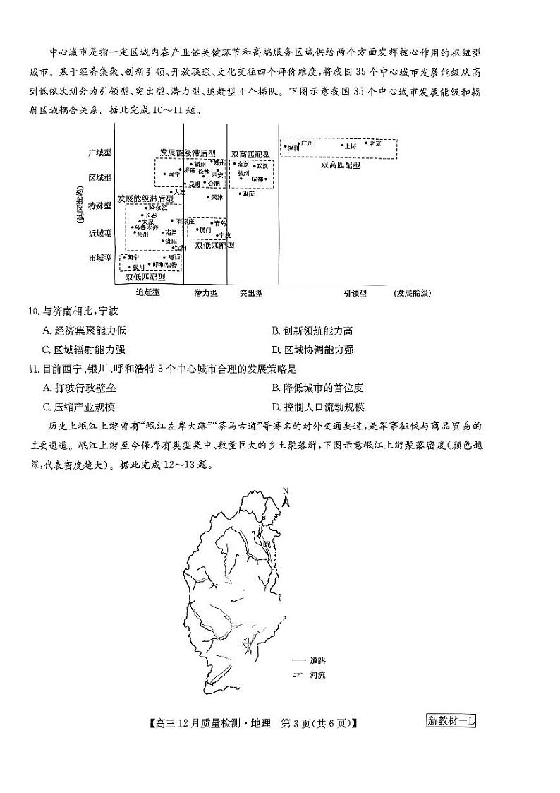 2024河南省名校联盟高三上学期12月月考试题地理PDF版含答案03