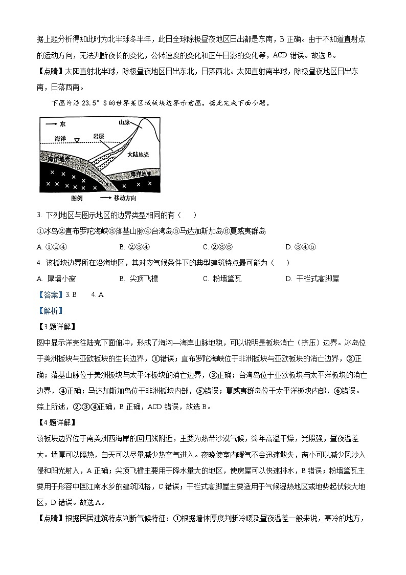 江西省“三新”协同教研共同体2023-2024学年高二上学期12月联考地理试卷（解析版）第2页