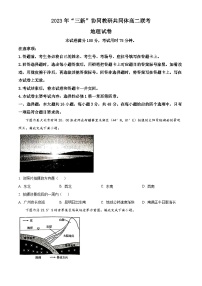 2024江西省“三新”协同教研共同体高二上学期12月联考地理试卷