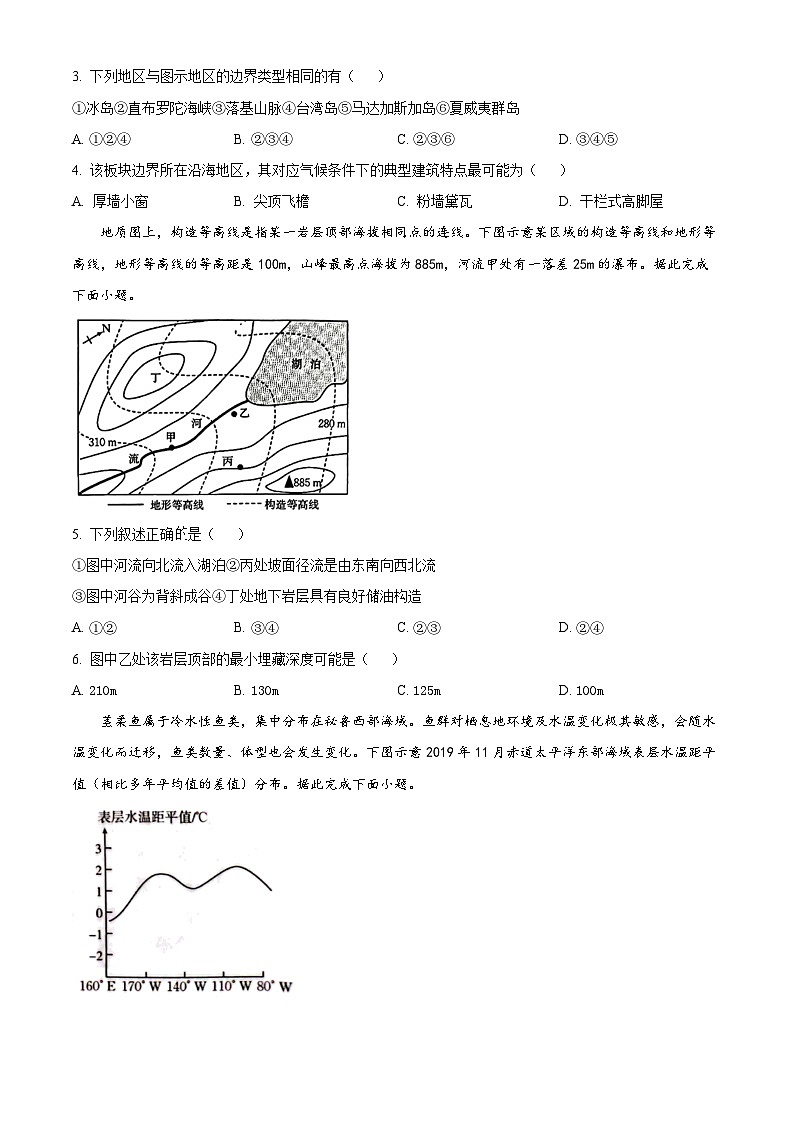 江西省“三新”协同教研共同体2023-2024学年高二上学期12月联考地理试卷（原卷版）第2页