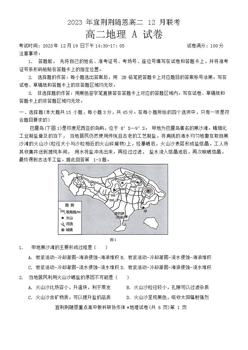 2024湖北省宜荆荆随恩教科研协作体高二上学期12月联考地理试卷含答案01