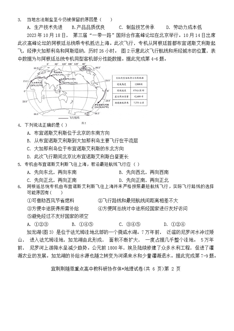 2024湖北省宜荆荆随恩教科研协作体高二上学期12月联考地理试卷含答案02