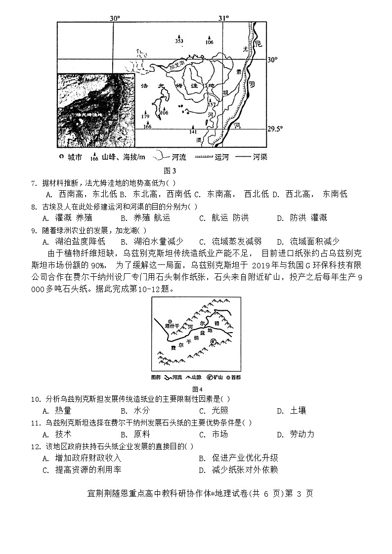 2024湖北省宜荆荆随恩教科研协作体高二上学期12月联考地理试卷含答案03