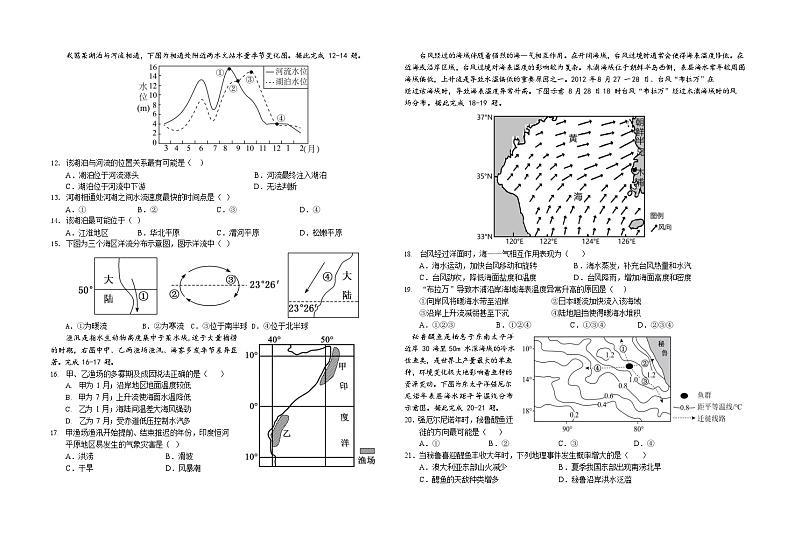 湖南省常德市第一中学2023-2024学年高二上学期12月月考地理试卷第2页