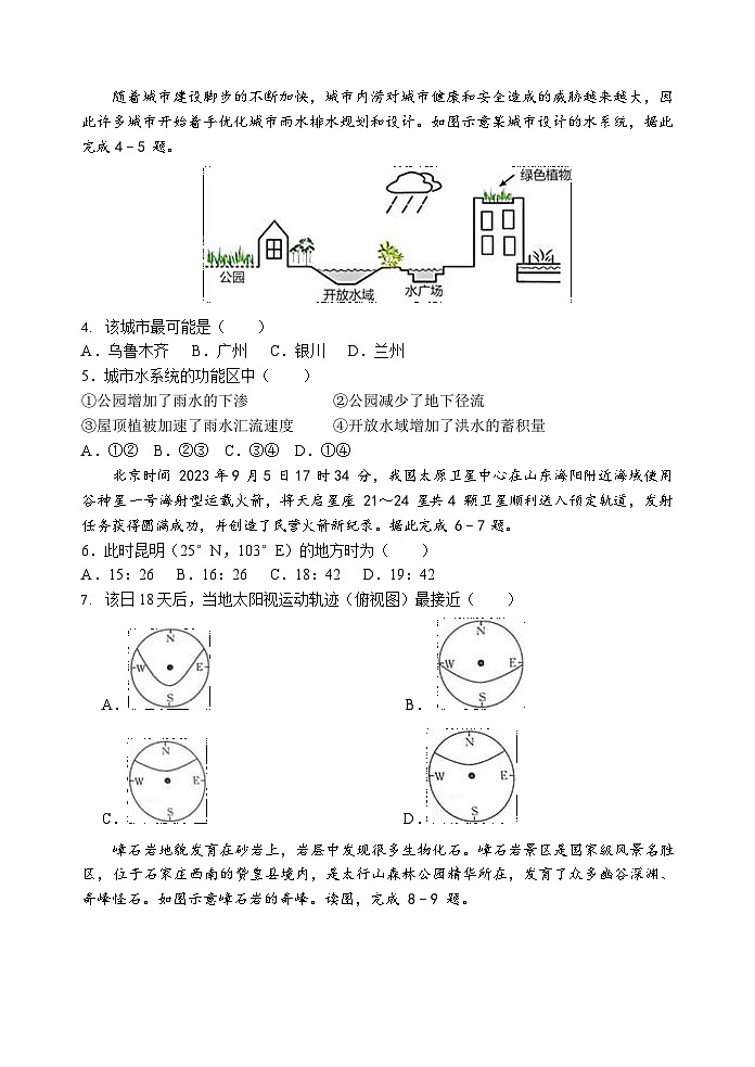 2024长沙麓山国际共同体高二上学期12月月考地理试卷含答案02