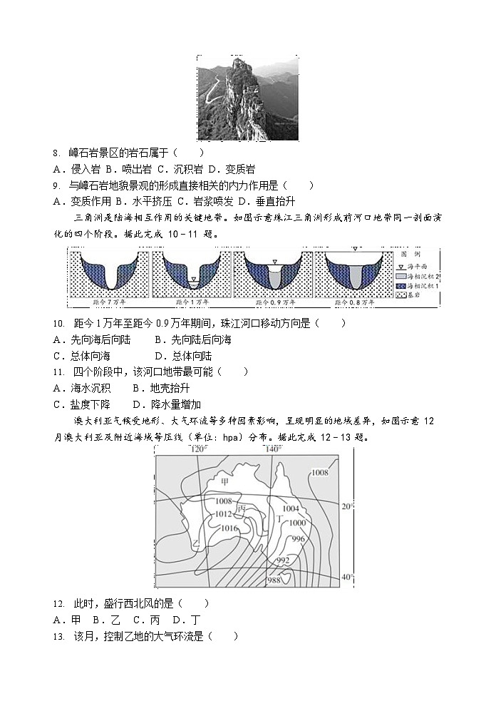 2024长沙麓山国际共同体高二上学期12月月考地理试卷含答案03