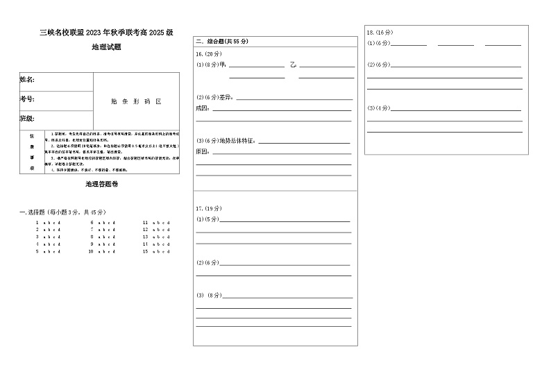 2024重庆市三峡名校联盟高二上学期秋季联考试题地理含答案01