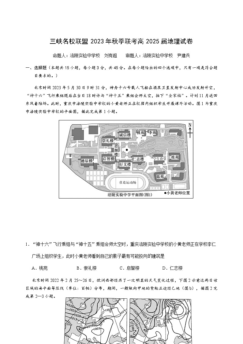 2024重庆市三峡名校联盟高二上学期秋季联考试题地理含答案01
