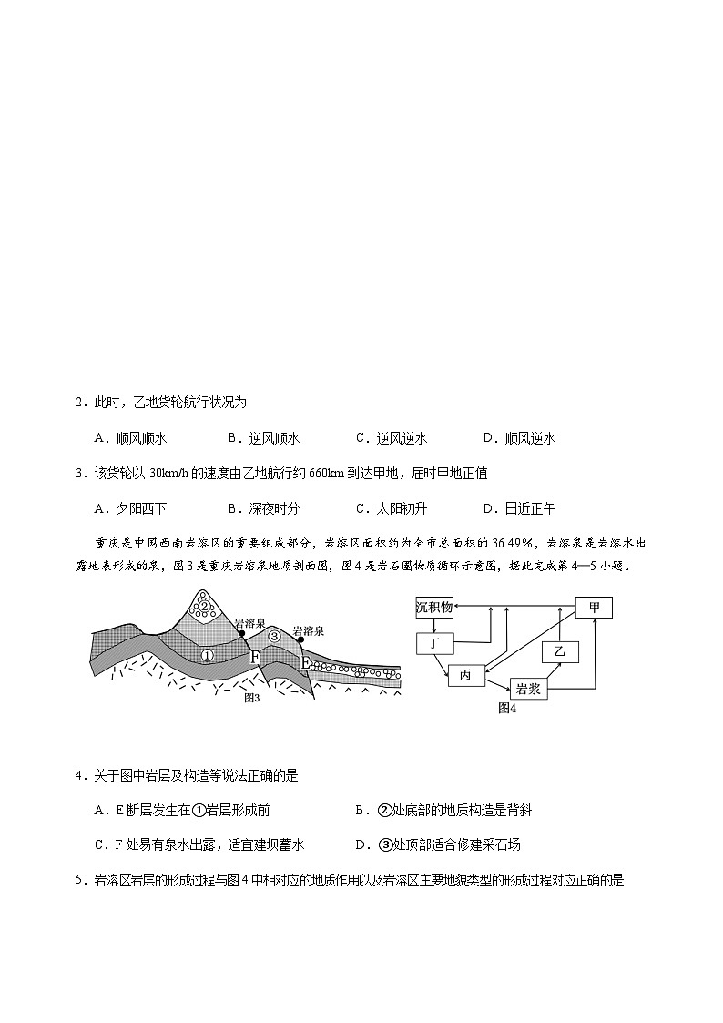 2024重庆市三峡名校联盟高二上学期秋季联考试题地理含答案02
