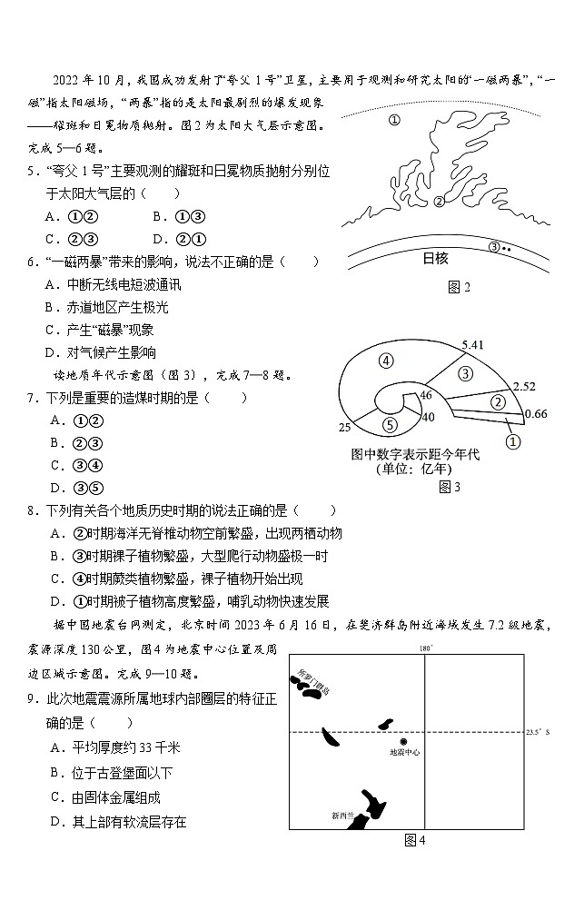 2024重庆市名校联盟高一上学期第二次联考试题（12月）地理含答案第2页