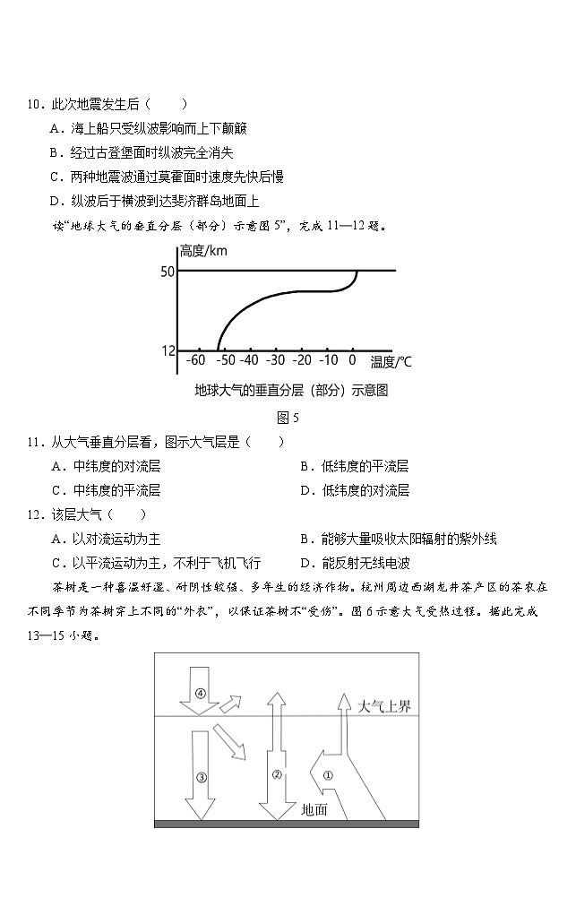 2024重庆市名校联盟高一上学期第二次联考试题（12月）地理含答案第3页