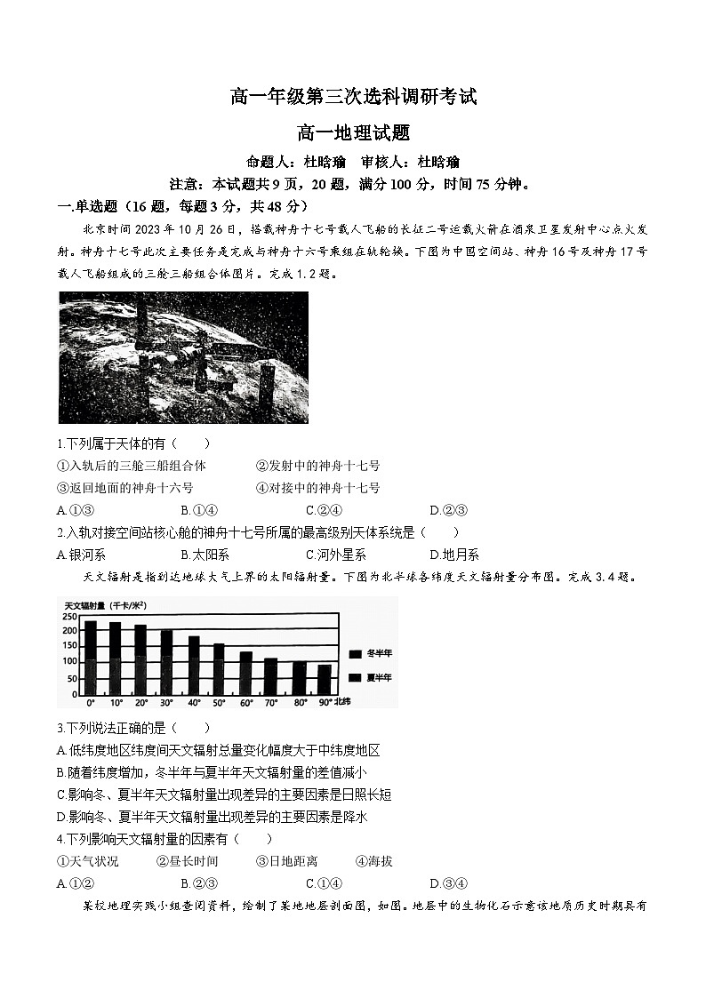 2024汉中高一上学期第三次选科调研考试（12月）地理无答案第1页