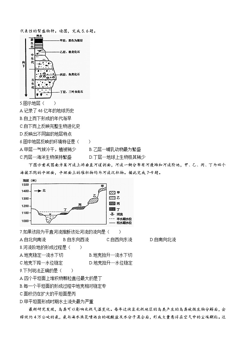 2024汉中高一上学期第三次选科调研考试（12月）地理无答案第2页