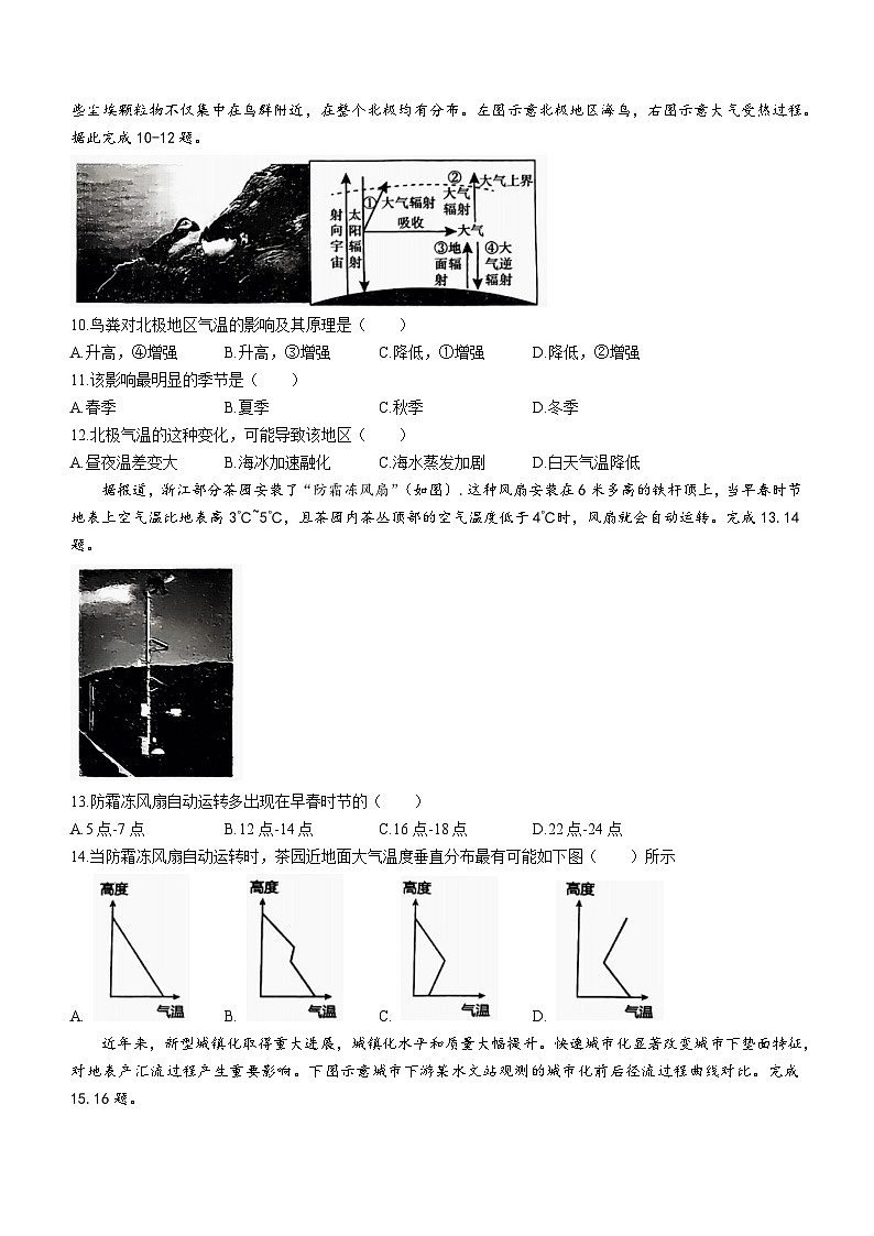 2024汉中高一上学期第三次选科调研考试（12月）地理无答案第3页