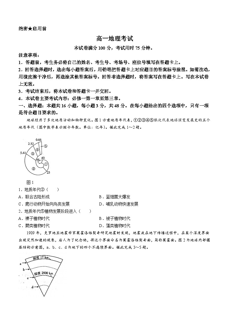 2024保定部分高中高一上学期12月期中考试地理含解析01