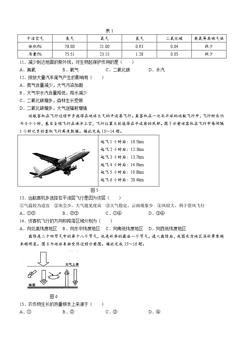 2024保定部分高中高一上学期12月期中考试地理含解析03