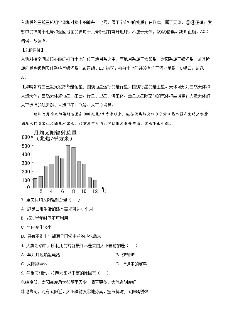 山西省晋中市博雅培文实验学校2023-2024学年高一上学期第三次月考（11月）地理试卷（解析版）第2页