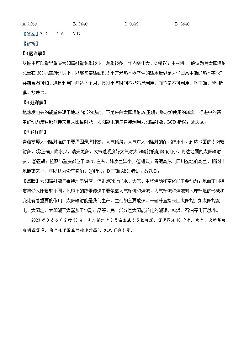 山西省晋中市博雅培文实验学校2023-2024学年高一上学期第三次月考（11月）地理试卷（解析版）第3页
