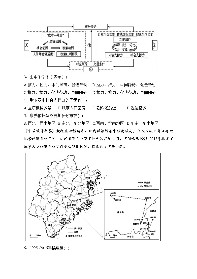 湖北省名校2024届高三上学期期中联考地理试卷(含答案)第2页