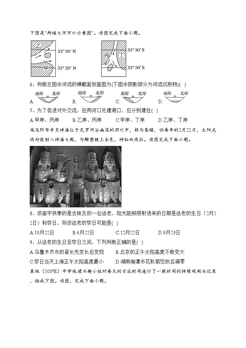 可克达拉市镇江高级中学2023-2024学年高二上学期第一次月考地理试卷(含答案)第2页