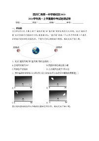 四川仁寿第一中学南校区2023-2024学年高一上学期期中考试地理试卷(含答案)