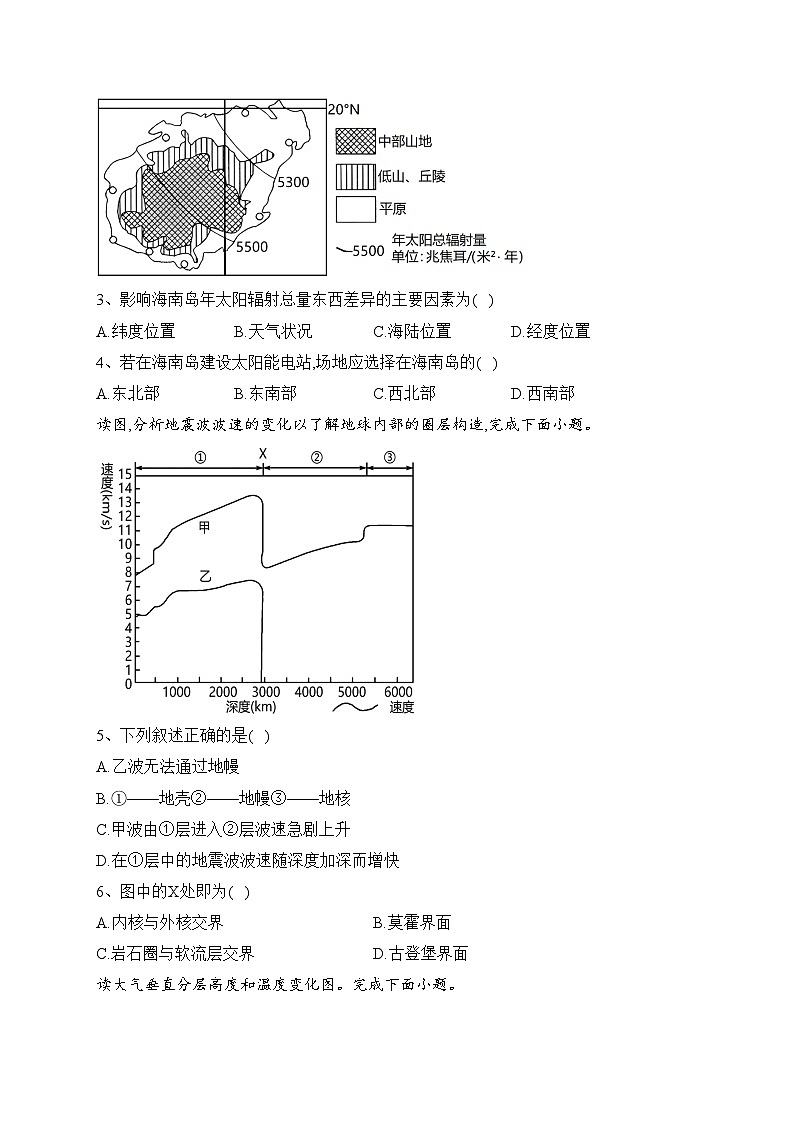四川仁寿第一中学南校区2023-2024学年高一上学期期中考试地理试卷(含答案)第2页