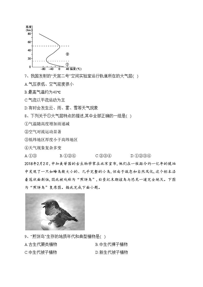 四川仁寿第一中学南校区2023-2024学年高一上学期期中考试地理试卷(含答案)第3页